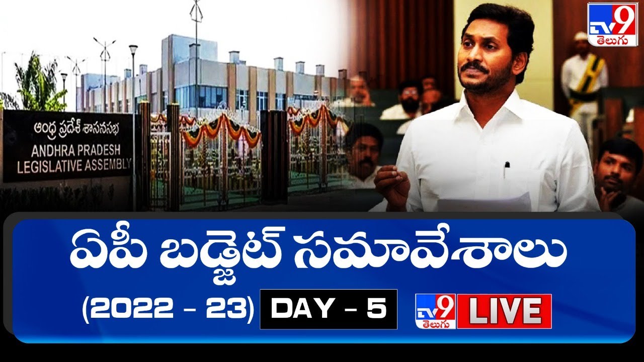AP Assembly LIVE || AP Budget 2022 || CM Jagan | TDP, YCP - TV9