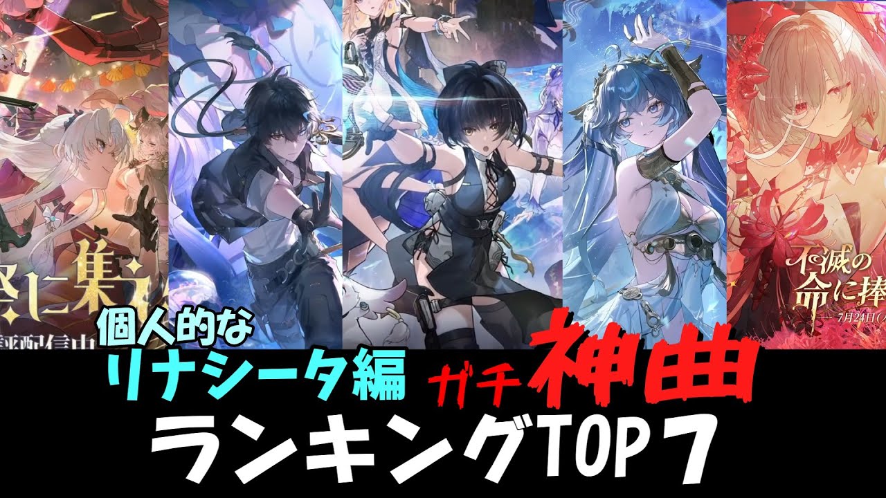 [Нарушио] 7 божественных песен из Ринаскиты [Грозовые волны] #Нарушио