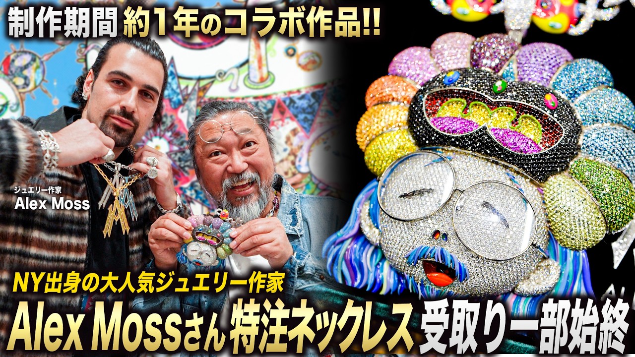 完成まで1年】NY出身の大人気ジュエリー作家・AlexMossさんに特注