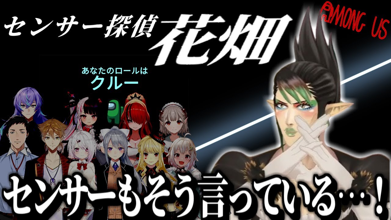 【Among Us】センサーで謎を解き明かす花畑チャイカ【花畑チャイカ/夜見れな/社築/にじさんじ/切り抜き】