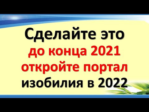 Būtinai tai padarykite iki 2021 m. Pabaigos, kad pasveikintumėte naująjį 2022 m. Pelningai