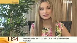 Юбилей Жанны Фриске Юбилей Жанны Фриске
