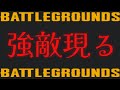 このゲーム、もしかしてRPGゲー説 - PUBG【りゅうにゃん】