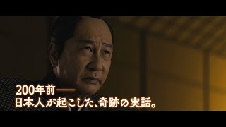 中井貴一の熱いメッセージも!映画『大河への道』特別版予告