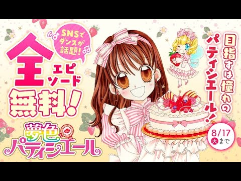 yumeiro patissiere ภาค 1 hd download