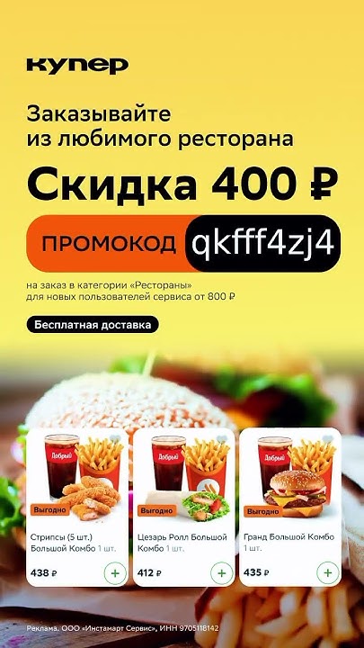 Халявный Промокод Для Купер Рестораны! Скидка 400₽ - YouTube