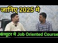 Computer Me Job Oriented Course in 2025 || Computer Me Kaun Sa Course Kare 20225 me || #computer