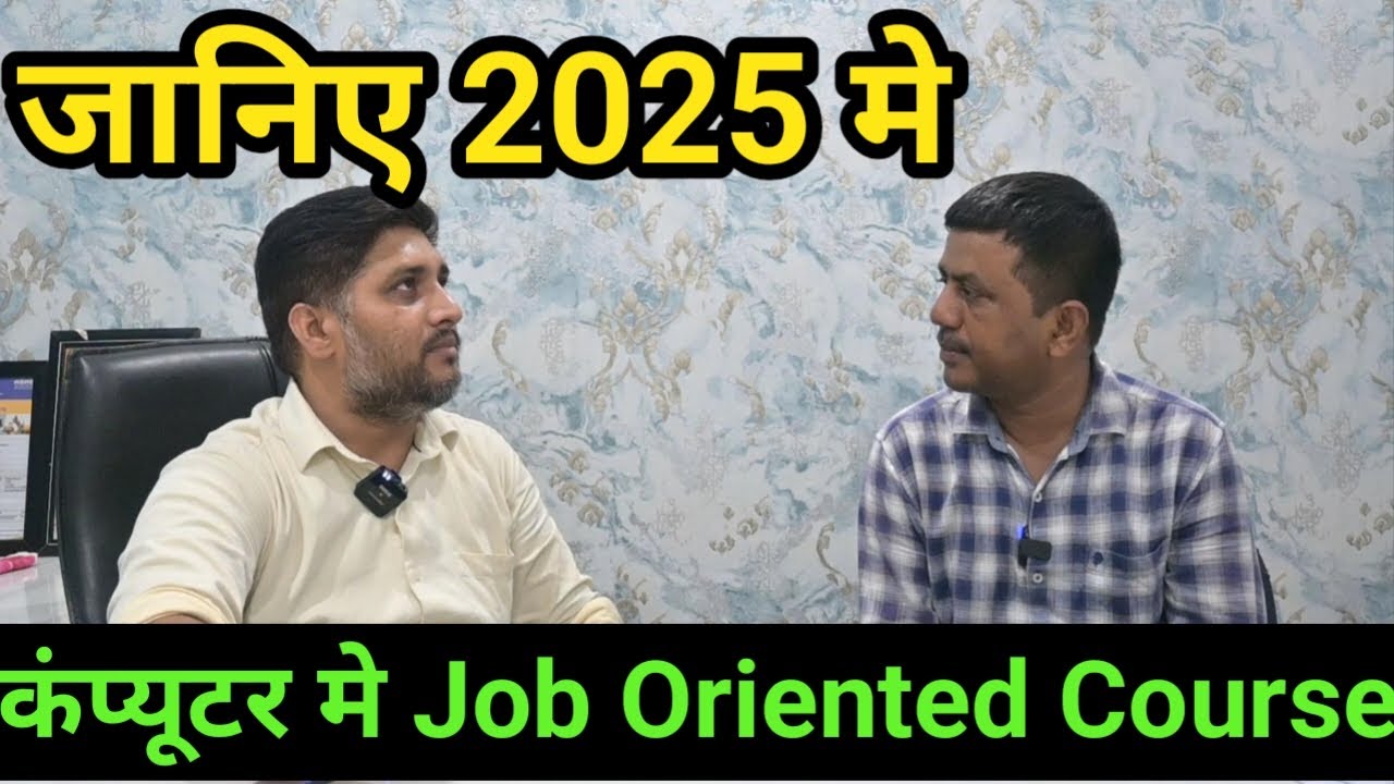 Computer Me Job Oriented Course in 2025 || Computer Me Kaun Sa Course ...