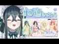〖 10連ガチャ 〗DMMおやすみスクラッチを本人が引いてみる!〖 十河ののは / にじさんじ 〗