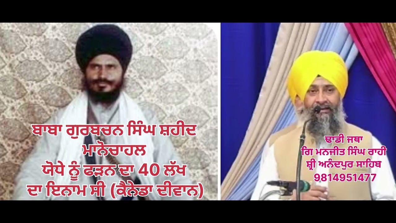 ਬਾਬਾ ਗੁਰਬਚਨ ਸਿੰਘ ਸ਼ਹੀਦ ਮਾਨੋਚਾਹਲ 