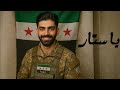 يا ستار اجمل اغنيه لسوريا الجيش السوري الحر2025 يا ستار اجمل اغنيه لسوريا الجيش السوري الحر2025