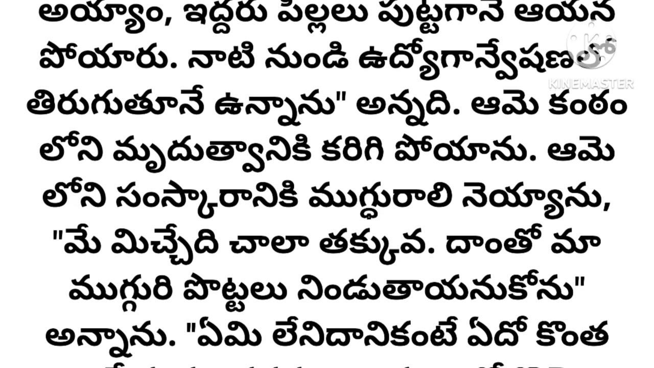 అనుబంధాలకు అర్ధం ఏమిటి? l మాదిరెడ్డి సులోచన గారు l telugu audio story l motivational story 
