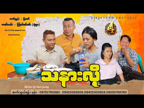 သနားလို့ official video အစအဆုံး 