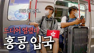 뉴욕보다 비싼 물가에 놀란 홍콩 입국기 _ 🇭🇰 홍콩 EP.1