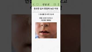 중요한 입사면접에 늦은 이유