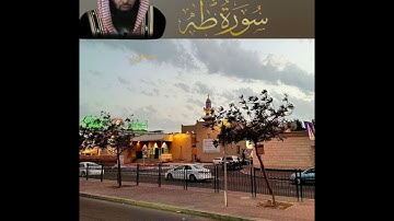 Sheikh Anas Al Emadi Surah Taha الشيخ انس العمادي سورة طه