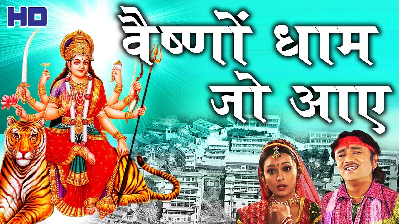 Maiya Ka Mandir          Super Hit Navratra Song  Must watch   Ambey Bhakti