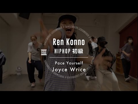 Ren Konno - HIPHOP初級 " Pace Yourself / Joyce Wrice "【DANCEWORKS】