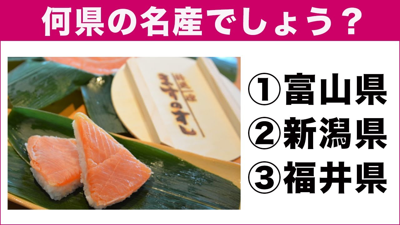 都道府県クイズ 10問 どこの名産グルメ 簡単 楽しい脳トレ三択問題 高齢者 Youtube