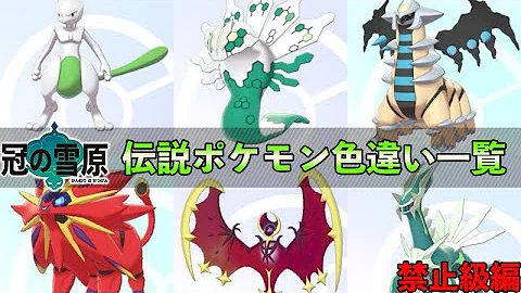 تحميل ゼルネアス 色違い Mp4 Mp3