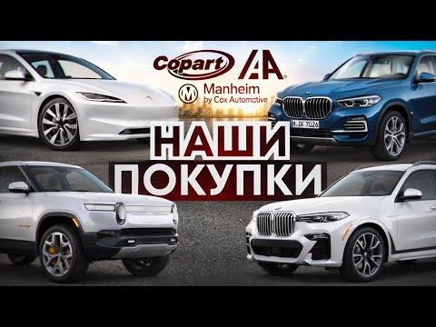 Выпуск о купленных авто за неделю: топовая BMW X7, X5, Tesla Model 3 под нулевую растаможку и Rivian