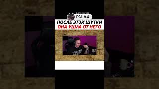 Они уже наврядли вместе 😂 #pala4 #cs1.6 #cs16 #cs #memes #кс #прикол