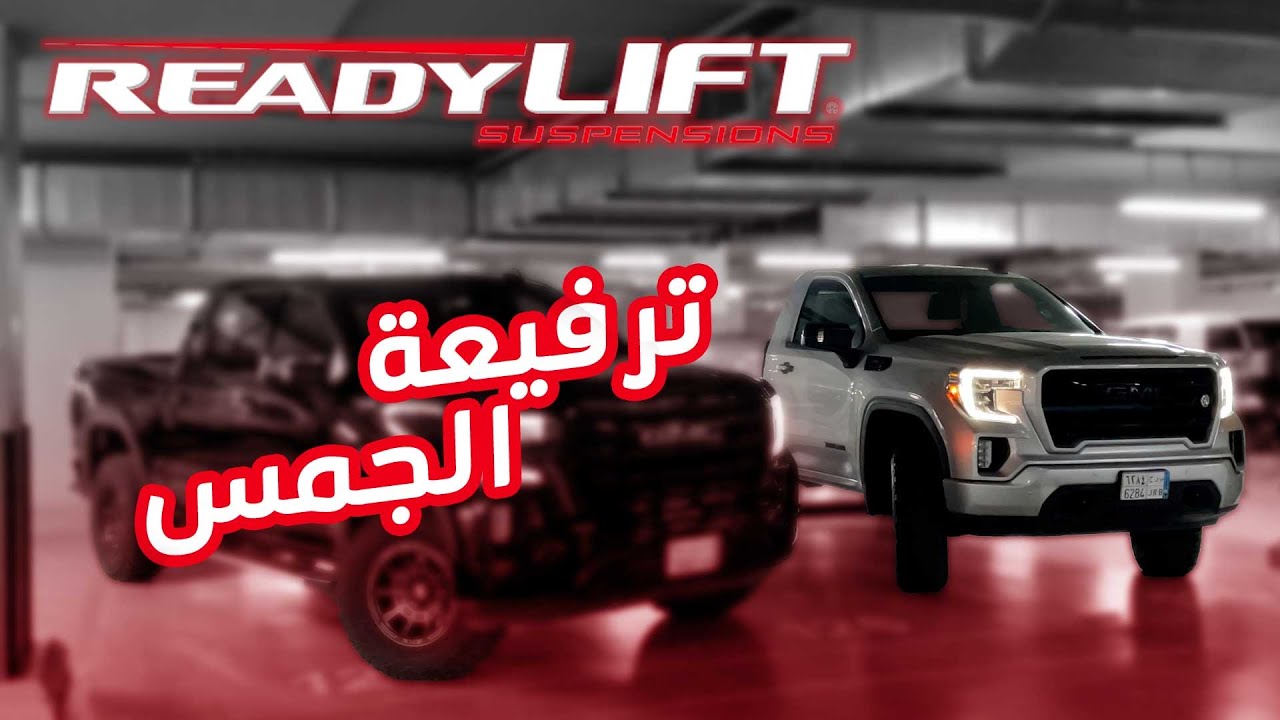 كت ترفيع 4 انش للسييرا 2019