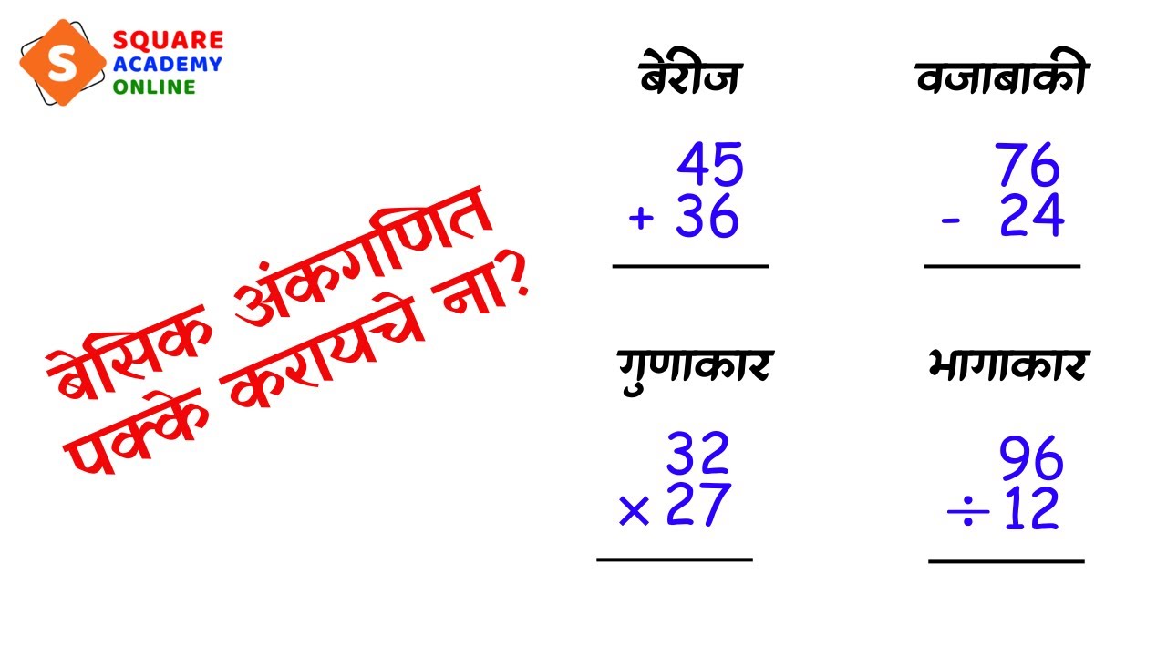 #mpsc #saralsevabharti #maths  बेरीज वजाबाकी गुणाकार भागाकार | Addition Multiply | MPSC, सरळसेवा