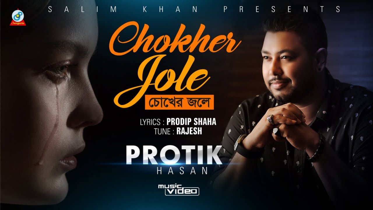 Chokher Jole | Protik Hasan | চোখের জলে | Music Video | Sangeeta