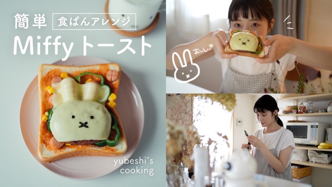 みぃページ　10点トースト 簡単》食ぱんアレンジ♡可愛いすぎるミッフィートースト作ってみた