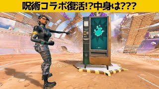 【小技6選】復活した呪術廻戦自販機、バグで中身を見れるか!?最強バグ小技裏技集！【FORTNITE/フォートナイト】