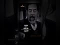 صدام حسين فخر العرب لا تخاف كن كالاسد 