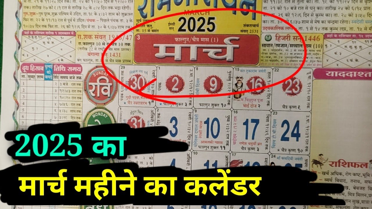 2025 2025 Ka Calendar March Mahine Ka 2025-2025-ka-calendar-march-mahine-ka