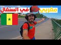 لا تسافر الى السنغال دون أن تعرف هاده المعلومات لا تسافر الى السنغال دون أن تعرف هاده المعلومات