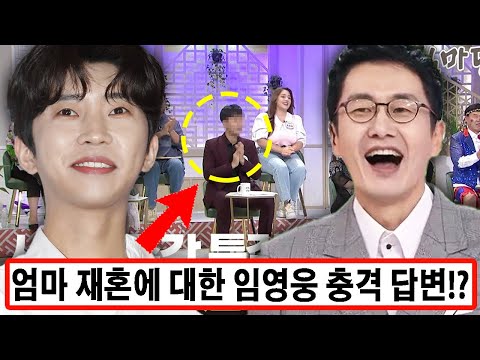 오늘 '아침마당': 어머니 재혼에 대한 임영웅의 충격 답변?! "엄마의 60대 외로워하고 싶지 않다". 거듭 고개 숙인 눈물이 멈추지 않았던 MC김재원!! 시청자 감동시킨 장면!