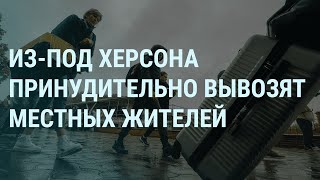 Зажигательные бомбы по Бахмуту. Возле Херсона вывозят население. Мобилизация и указ Путина | УТРО