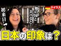 【外国人にインタビュー】カルチャーショック・自国との違いは?日本の印象を観光客に聞いてみた!