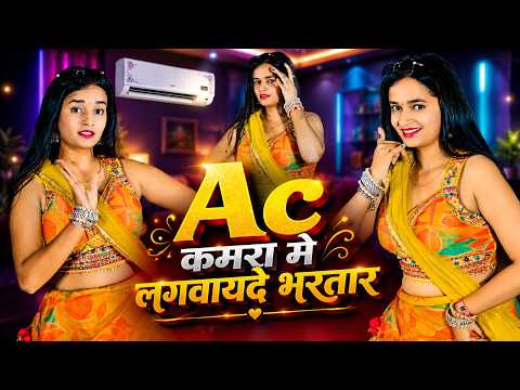 Ac कमरा मे लगवायदे भरतार ❤️ Ac Kamra Me Lagvayde Bhartar | Balkrishan Kardam Rasiya