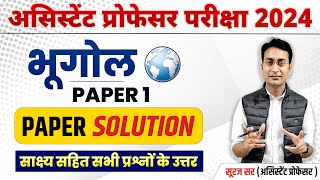 Assistant Professor Geography Paper Solution | Asst Prof Geogaphy Paper 1 Answer Key by Suraj Sir screenshot 5