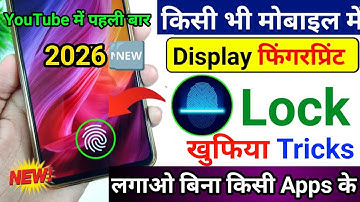 किसी भी मोबाइल में Display फिंगरप्रिंट Lock लगाओ | Display Fingerprint Lock for any Android Device