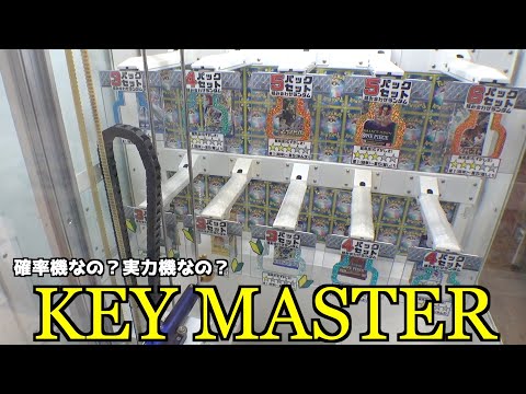 確率機か実力機か分からない台に挑戦してみた【クレーンゲーム／UFO