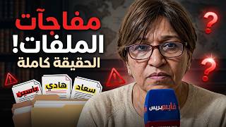 حقوقية تفجر مفاجآت صادمة فمقتل الشاب ياسين وهادي مستجدات المرحومة سعاد