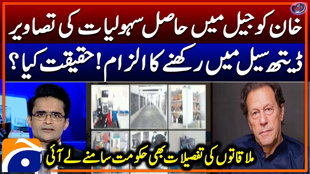 Facilities in Imran Khan's cell - Reality of death cell - Aaj Shahzeb Khanzada Kay Saath - Geo News