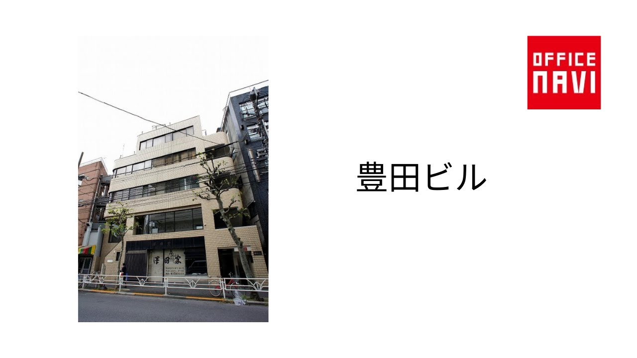 豊田ビル 渋谷区代々木 のビル情報 オフィスナビ