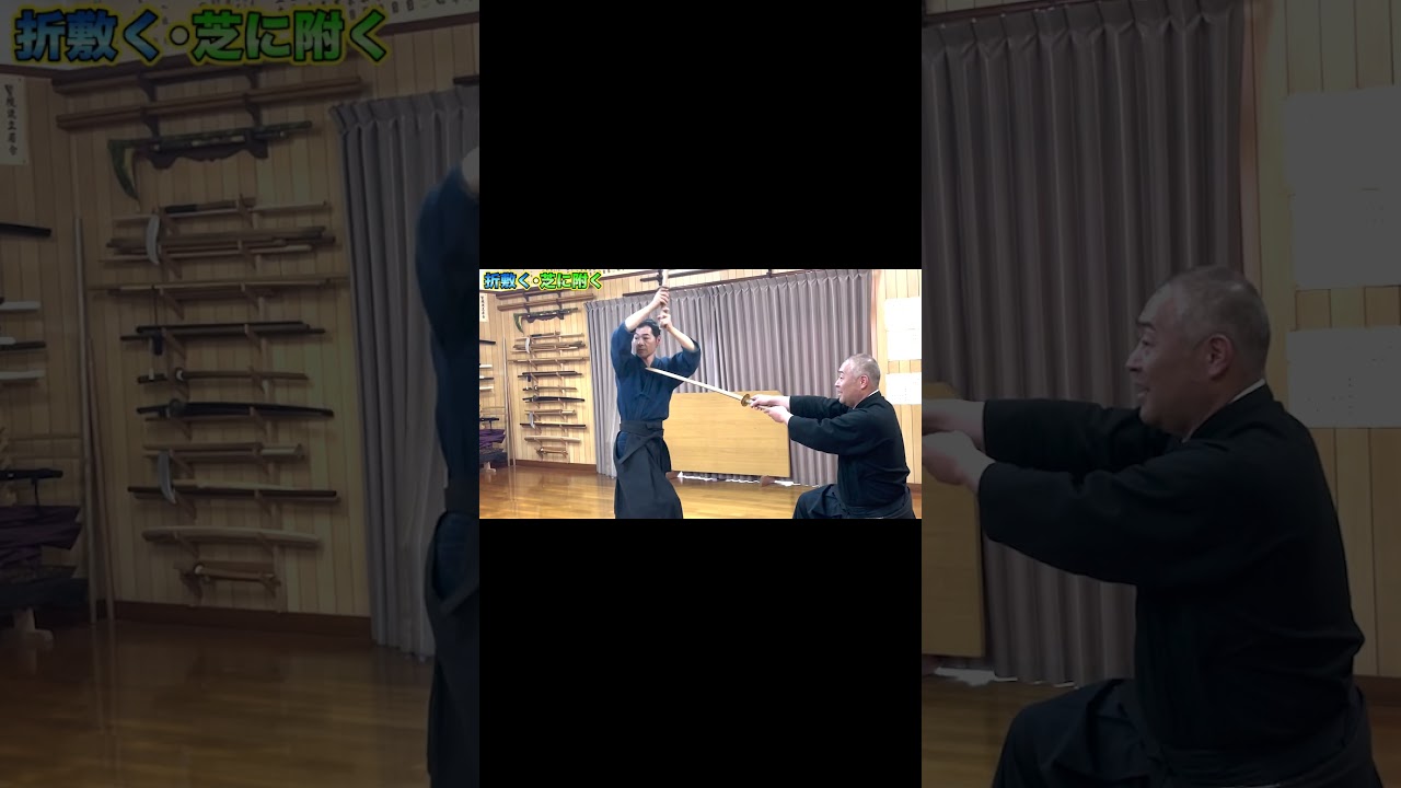 錯覚に陥る技法!!】前後左右浅山一伝流兵法 - YouTube