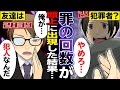 【漫画】罪を犯した回数が頭上にカウントされる世界になったらどうなる？【マンガ動画】