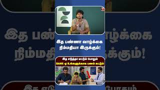 Investment : இத பண்ணா வாழ்க்கை நிம்மதியா இருக்கும்! | Money Management in tamil | Savings |