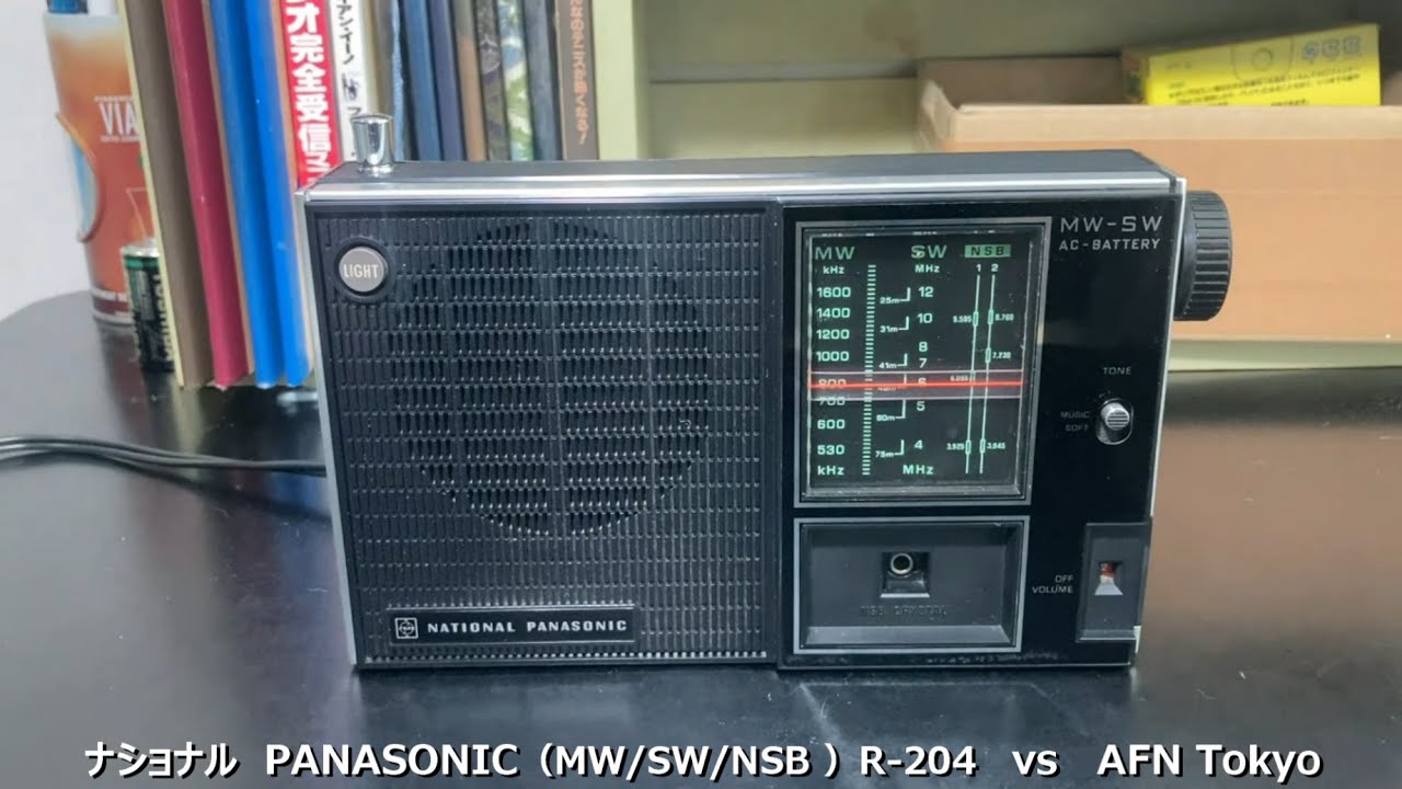 ラジオ日米戦：Radio ナショナル Panasonic R-204 vs AFN Tokyo