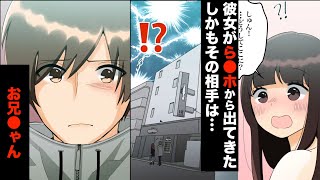 【漫画】彼女が宿泊施設から出てくるところを目撃してしまった俺！しかもその相手は…【マンガ動画】