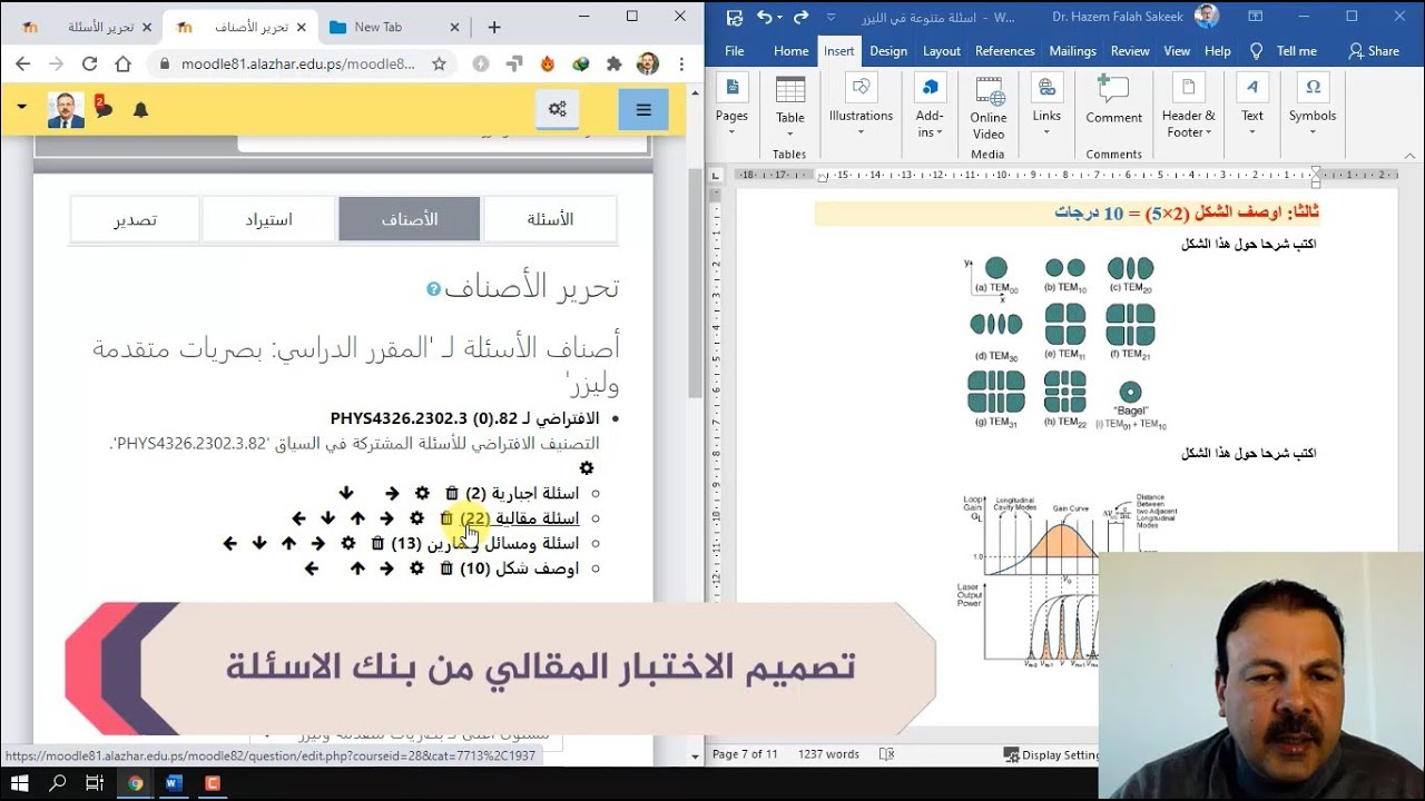 إنشاء اختبار مقالي إلكتروني مكون من أسئلة عشوائية من بنك أسئلة على منصة موودل